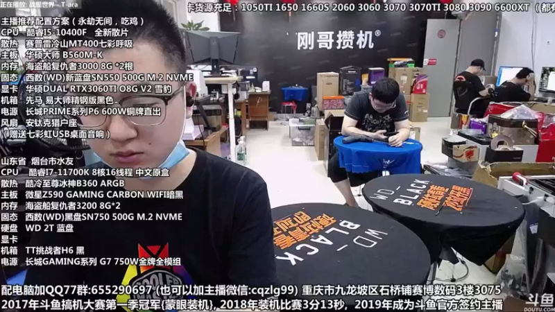 【2021-08-31 18点场】重庆刚哥金牌装机店：刚哥攒机 配电脑 开学活动开始了