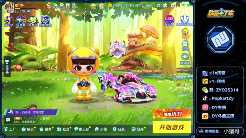 【2021-08-31 19点场】DY主演：明天巨星杯开始比赛！！
