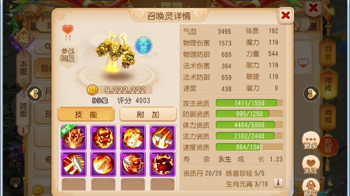 找号估号：精锐勇武神威