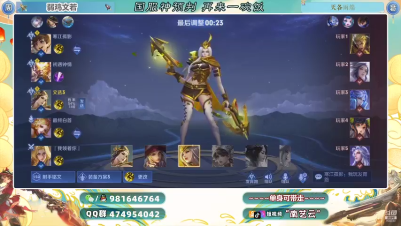 【2021-08-30 23点场】南艺云：赛季末冲刺带上荣耀！！