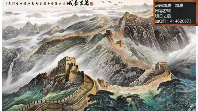 【2021-08-31 08点场】云海青山先生：明日之后！坚强的活下去！