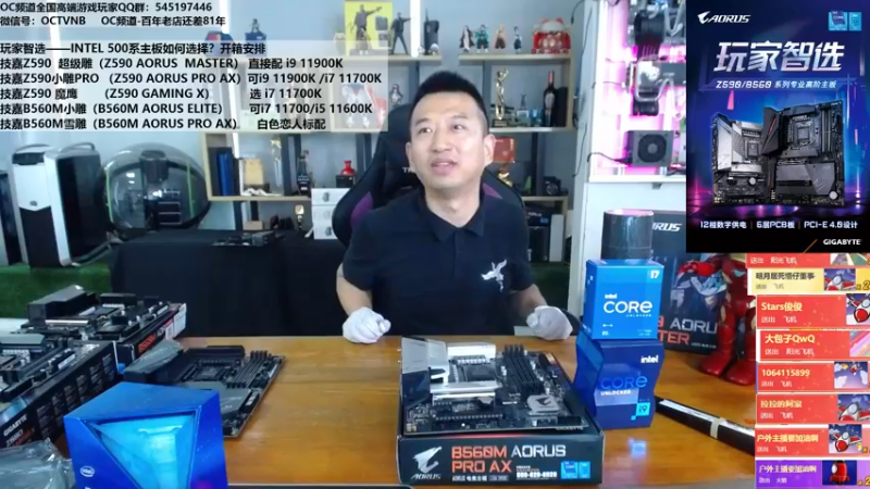 【2021-08-31 12点场】OC频道包大人：玩家智选——INTEL 500系主板推荐