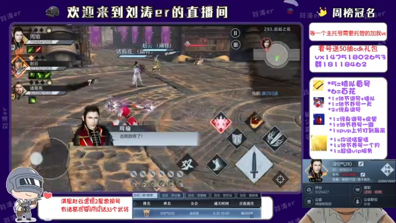 【2021-08-30 15点场】刘涛er：榜一在线看号帮过百花帮肝