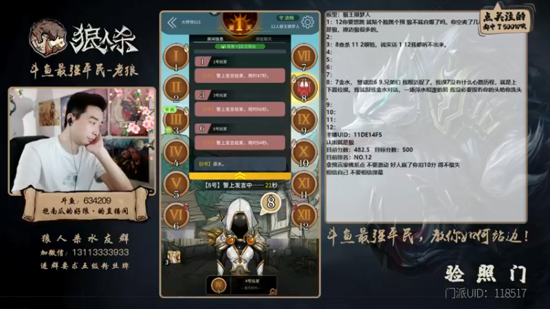 【2021-08-30 18点场】EA丶老狼：#官方狼人杀#开粉钻送房管！