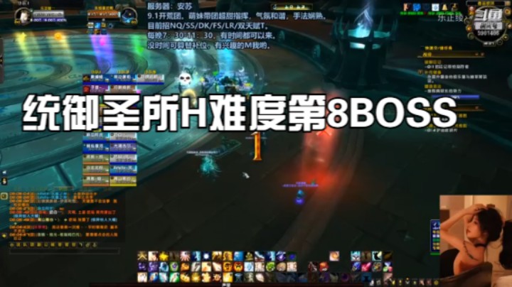 【魔兽世界】统御圣所H 第8BOSS