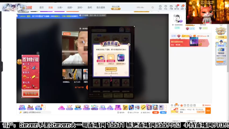 【2021-08-31 21点场】赛文柒Seven：马上九月啦~