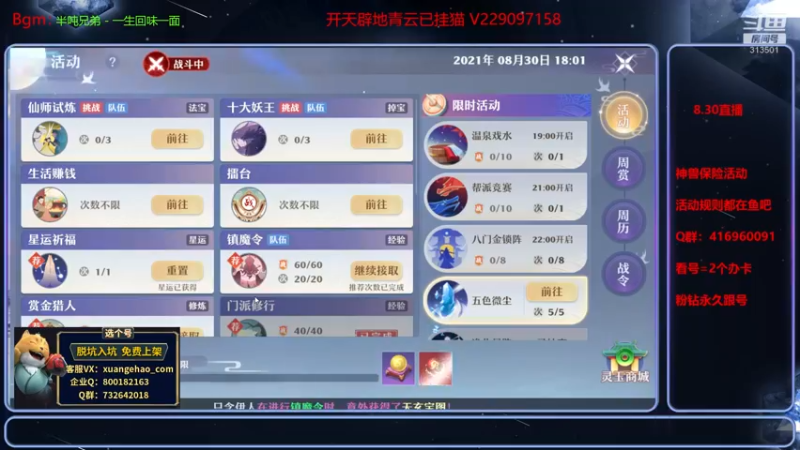【2021-08-30 18点场】313501丶Boss：Boss：科研部