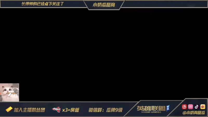 【2021-08-31 11点场】小奶狗甜瓜：甜瓜：让我玩会儿中路好嘛