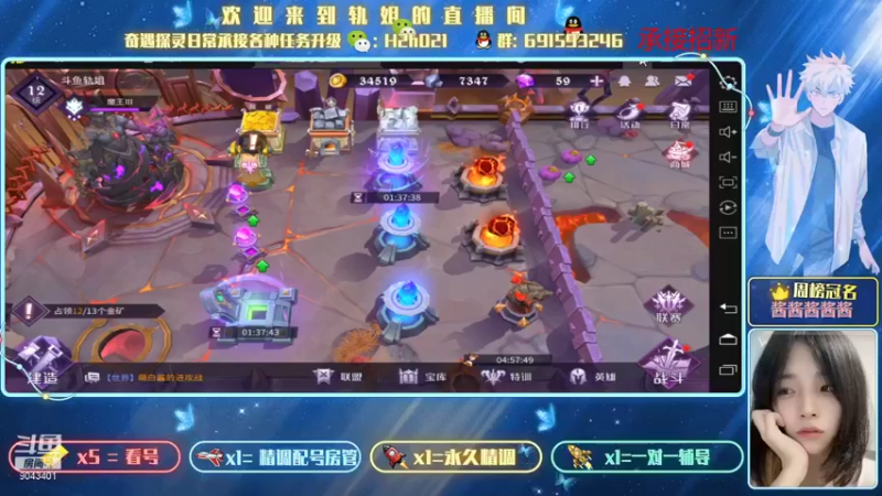 【2021-08-26 20点场】轨姐：魔王魔王冲呀