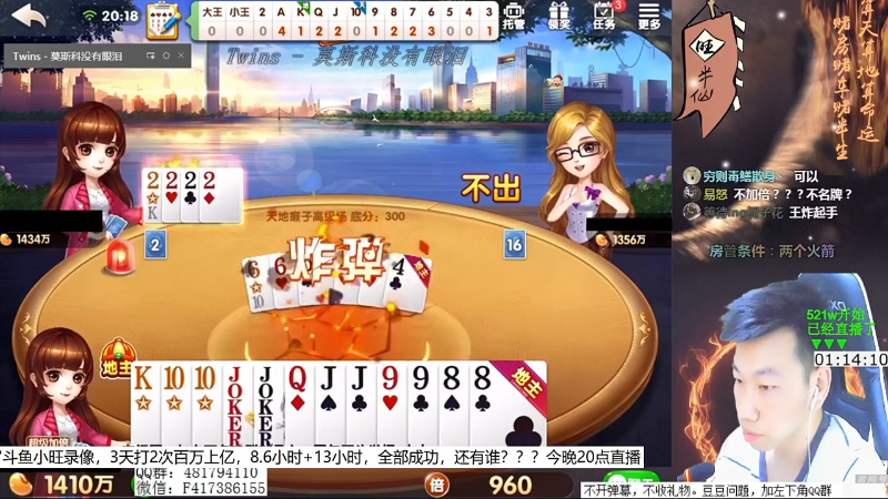我在斗鱼看天地丶小旺直播欢乐斗地主