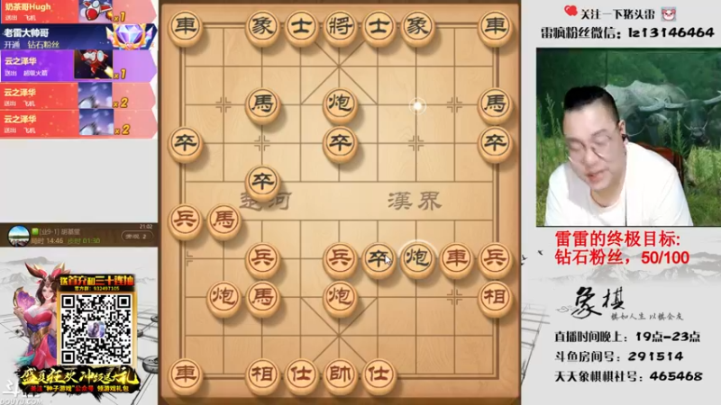 【2021-08-31 21点场】雷疯小叔：雷疯讲棋，斗转星移！