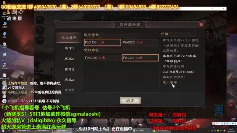 【2021-08-30 21点场】三国马老师：千盟邀请赛巅峰对决即将开启