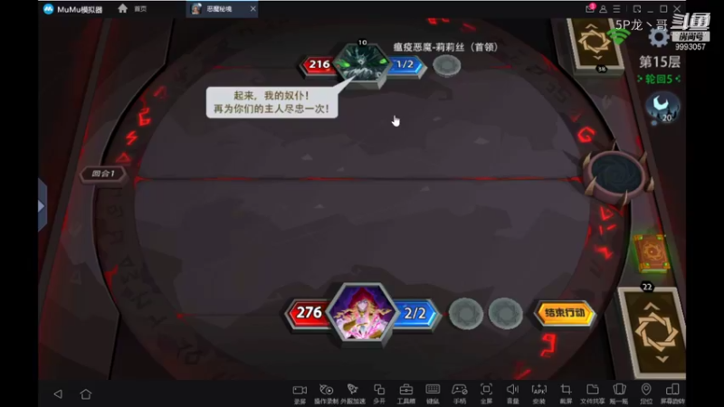 【恶魔秘境】5P龙丶哥梦魇十五层BOSS极限一回合