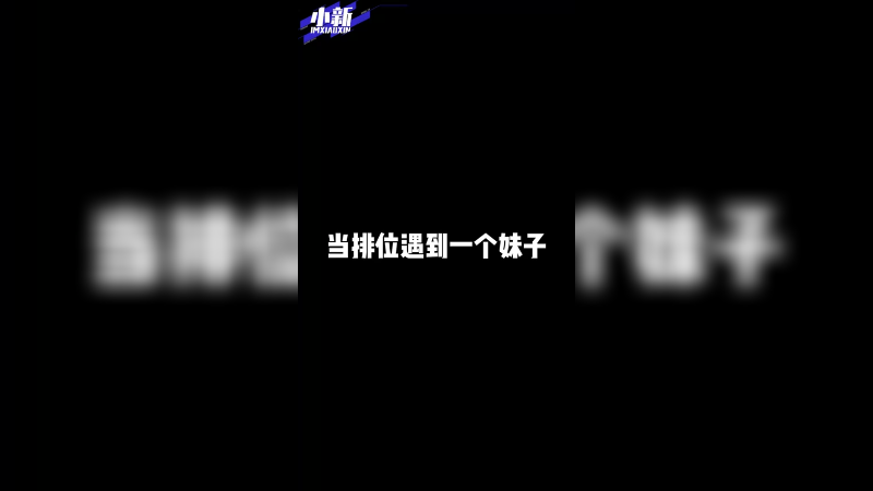这次纯属是失误
