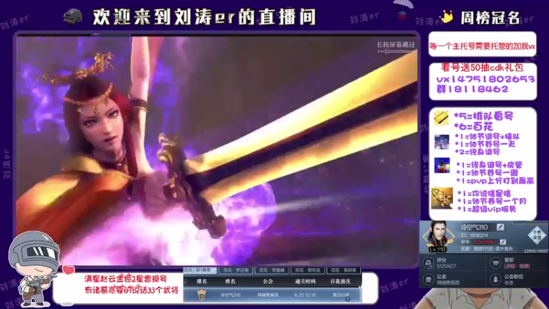 【2021-08-28 09点场】刘涛er：榜一在线看号帮过百花帮肝