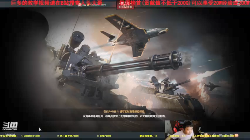 【2021-08-31 22点场】正版人头大哥：[人头大哥]战争雷霆陆战街机娱乐教学