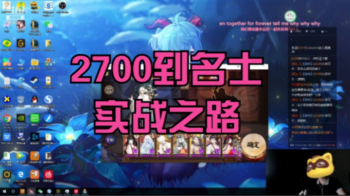 【阴阳师】冰之树的2700上名士实战