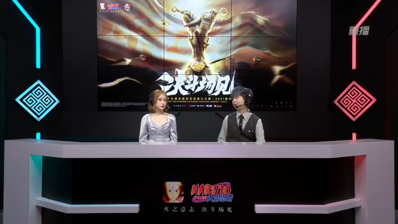 【2021-08-30 22点场】火影木叶电视台：【重播】 第20届无差别忍者格斗大赛