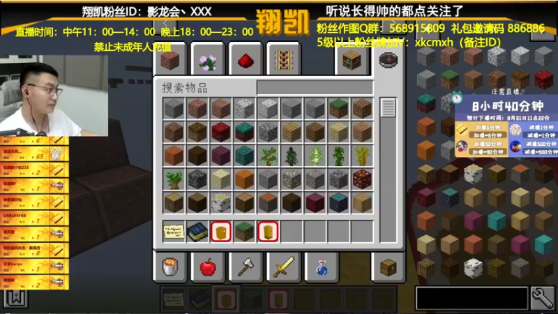 【2021-08-31 02点场】末影龙协会丶翔凯：【直播】兄弟们中午好