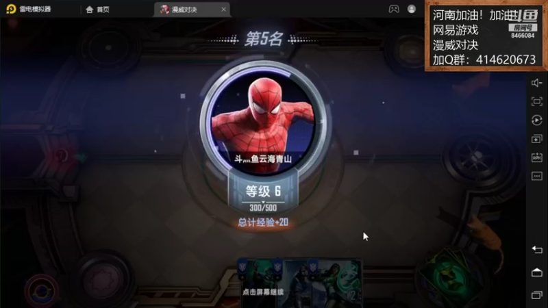 【2021-08-27 09点场】云海青山先生：漫威对决！ 8466084