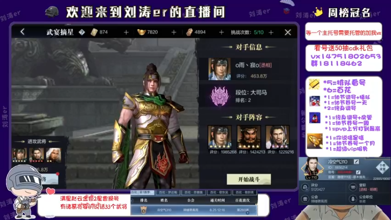 【2021-08-27 23点场】刘涛er：榜一在线看号帮过百花帮肝