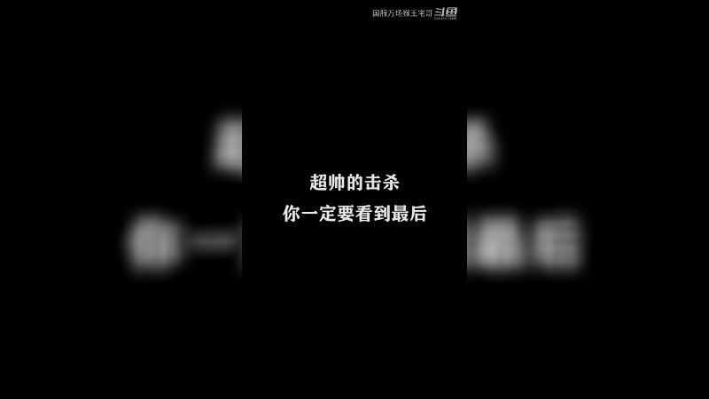 地狱猴王的崛起