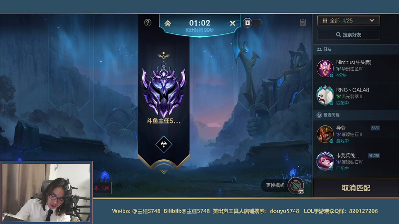 我在斗鱼看主任5748直播LOL手游