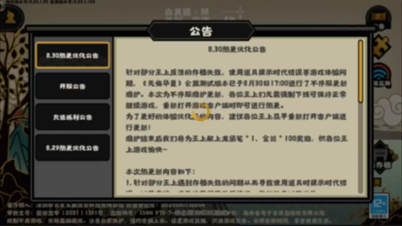 【2021-08-30 22点场】Pika小圆：新游体验：无悔华夏~~~