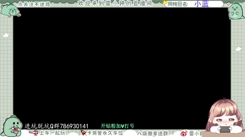【2021-08-31 19点场】雷小婷丶：晚上好～晚上好