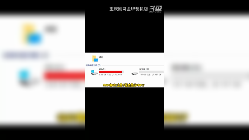 你的电脑C盘也是这样？