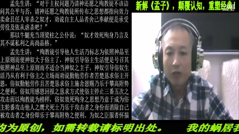 【2021-08-31 22点场】匡老师教育修身话题：新解《孟子》颠覆认知重塑经典！