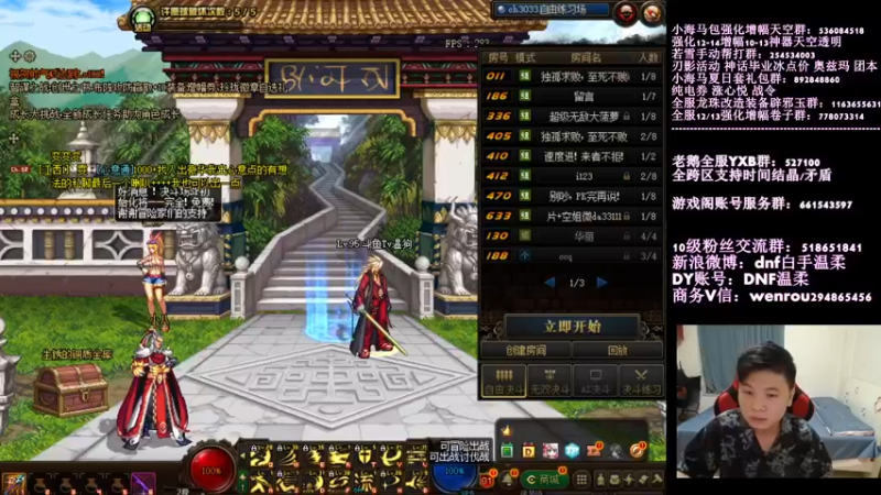 【2021-08-31 20点场】DNF白手温柔：欢乐点将走起