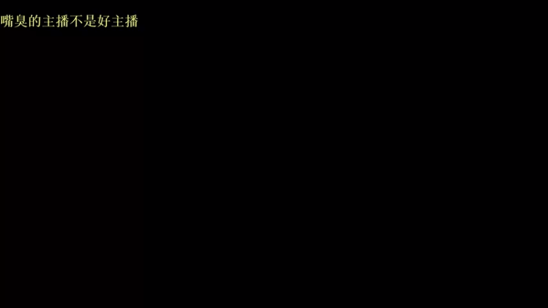 【2021-08-31 10点场】华府丶csy影：水友赛请虐我
