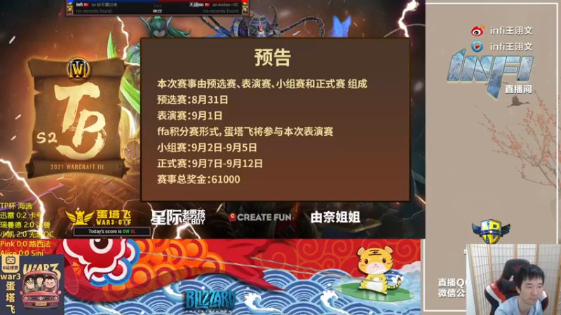 【2021-08-31 20点场】Infi小王：【直播】18点直播 TP杯 双倍亲密