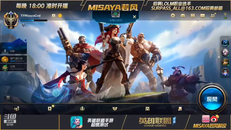 【2021-09-01 16点场】Misaya若风lol：国际服开杀，是野王无误了！
