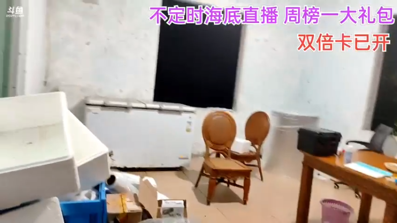 【2021-09-01 01点场】海道丶：今晚八点半海底干巨物