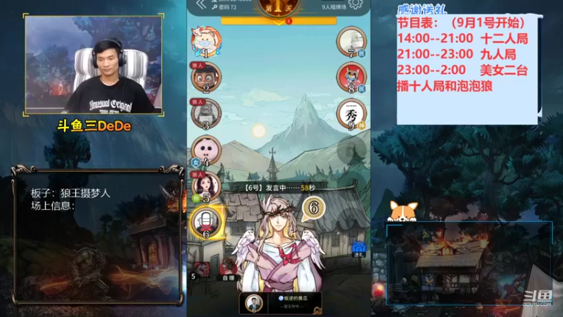 【2021-08-31 21点场】三DeDe：【直播】9人局来来来