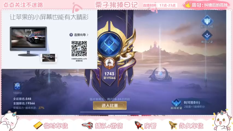 【2021-09-01 18点场】栗子说：微信随便上车啦，今晚一定要拿到百里