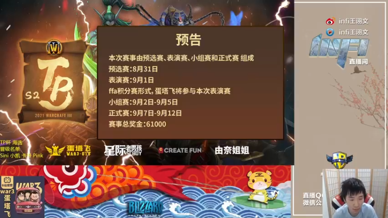 【2021-09-01 17点场】Infi小王：【直播】TP杯 FFA大乱斗 Live!