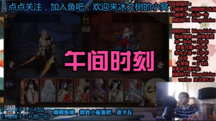 【阴阳师】冰之树的午间时刻