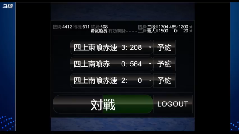 【2021-08-31 21点场】希瓦船长：斗鱼最强日麻玩家