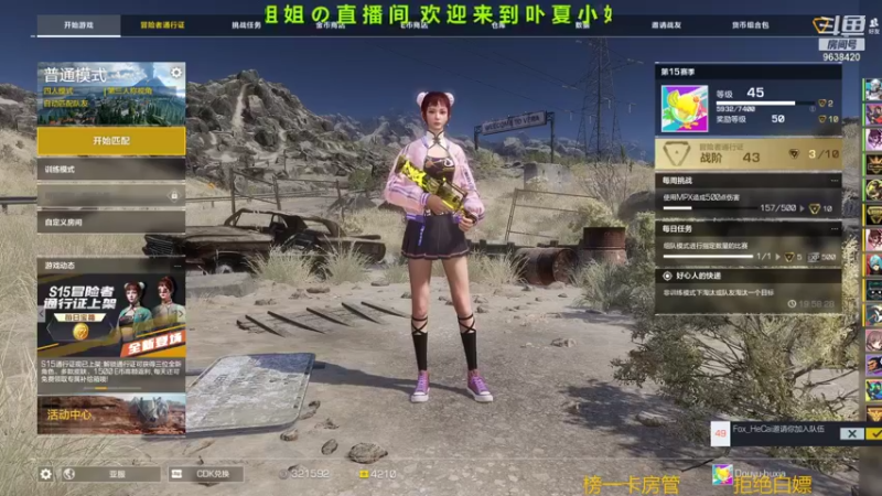 【2021-08-30 12点场】ROE卟夏：游戏娱乐时间