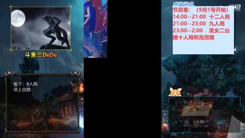 【2021-09-01 14点场】三DeDe：【直播】狼王魔术师
