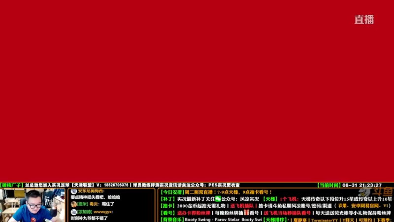 【2021-08-31 21点场】污妖王丶风凉大叔：【风凉】周二不休息了？