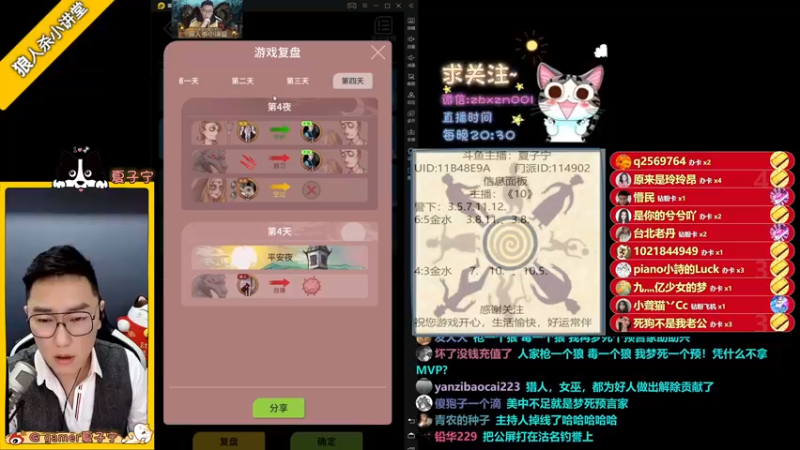 【2021-08-31 22点场】夏子宁：《狼人杀小讲堂 》逻辑恶霸