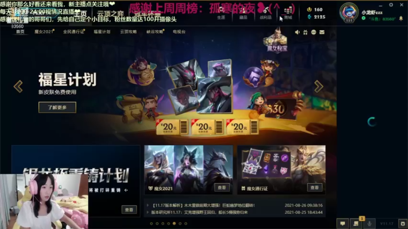 【2021-08-31 19点场】快乐女孩小龙虾：最近几天都是七八点来哦~