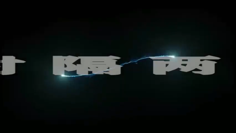 宝哥回归，紧张啦