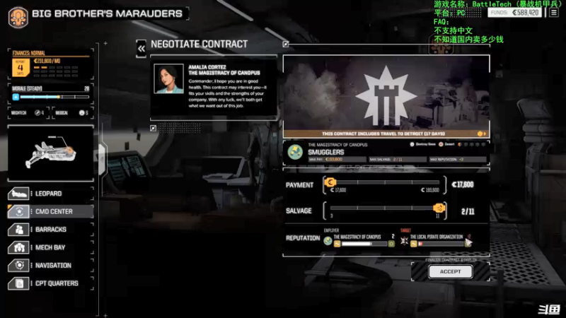 【2021-08-31 02点场】豆瓣上的那个螃蟹：回来玩Battletech，全DLC都有