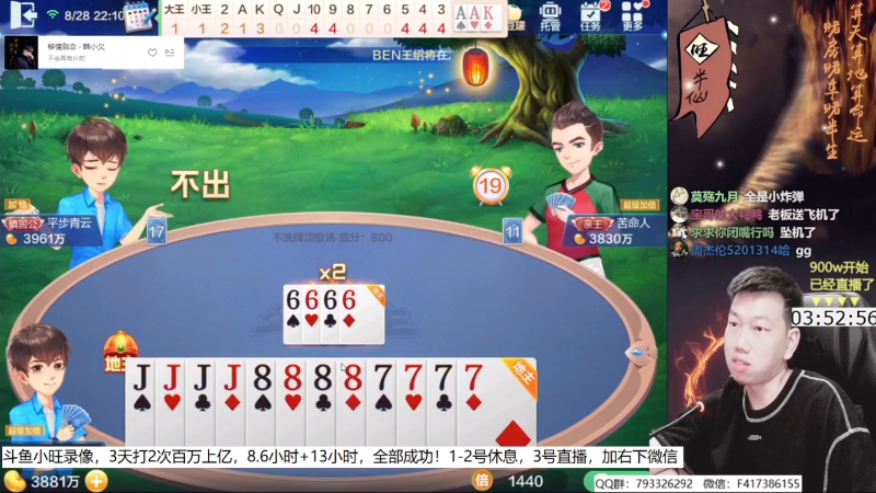 【欢乐斗地主】天地丶小旺的精彩时刻 20210901 02点场