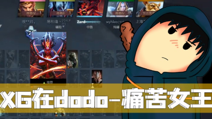 XG天梯单排-无敌女王